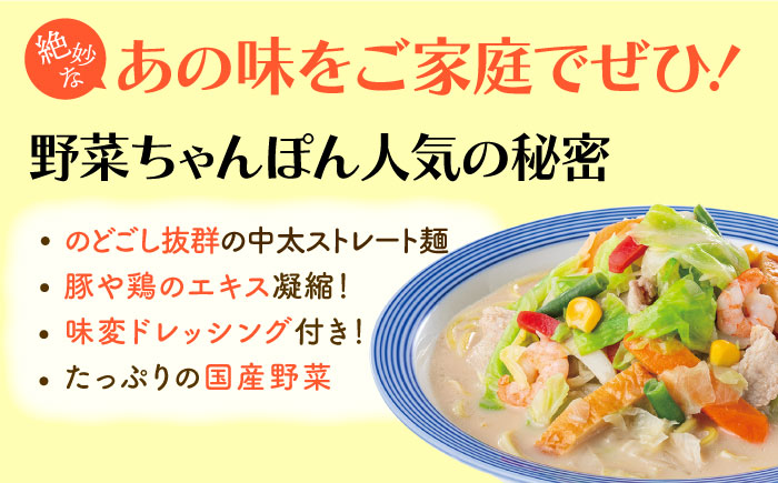 【人気No.1】＜1日に必要な野菜の2/3が摂れる！＞リンガーハット 野菜たっぷりちゃんぽん 6食セット 生姜ドレッシング付 冷凍 国産 吉野ヶ里町/リンガーフーズ [FBI017]