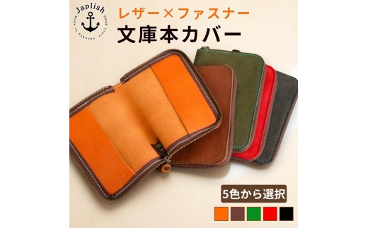 本革ブックカバー ファスナーで文庫本を保護 博多革工房 Japlish ジャプリッシュ【ブラック】
