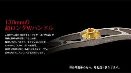 LIVRE リブレ CRANK 130（シマノ右タイプ）（ガンメタ×ゴールド） 釣り具 釣具 AMBB001-1