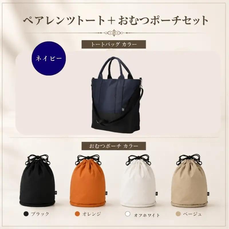 大人気PairFook　ペアレンツトート（ネイビー）おむつポーチ セット 男女兼用 オフホワイト