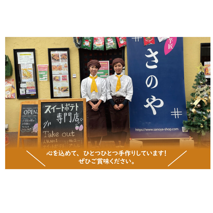 芋匠さのや 大人気セット（濃厚スイートポテト 12個／芋けんぴ） 099H2654_イメージ5