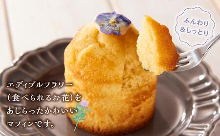 お花のマフィン ３種詰め合わせ（プレーン、チョコ、キャラメル）  | マフィン　マフィン　マフィン　マフィン　マフィン　【 マフィン 洋菓子 菓子 お菓子 おかし お菓子詰め合わせ 食品 グルメ お取