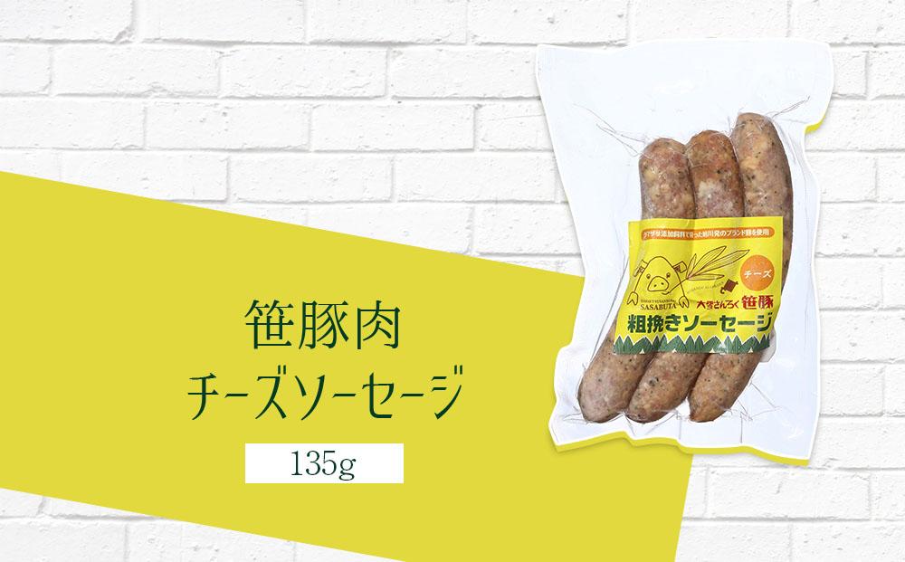 大雪山の手造りソーセージ5種オールスターセット