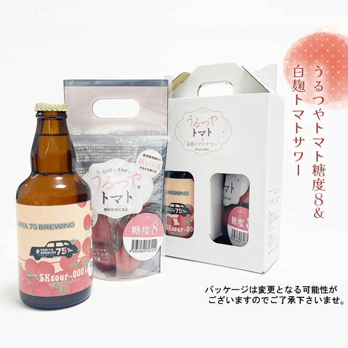 【ふるさと納税】No.374 うるつやトマト糖度8＆白麹トマトサワー ／ とまと 野菜 発泡酒 送料無料 愛知県