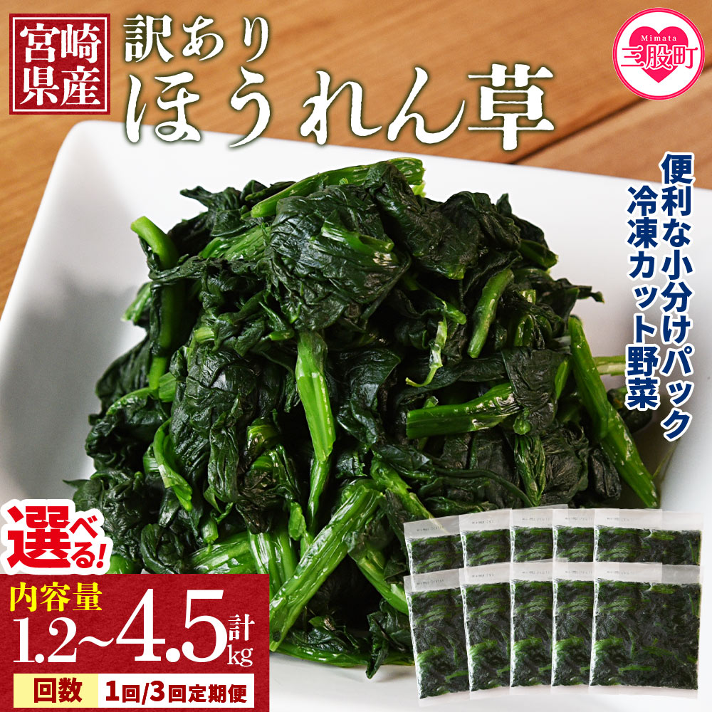 【ふるさと納税】【レビューキャンペーン】＜【訳あり】冷凍ホウレンソウ 工場直送簡易包装 小分けパック＞選べる 内容量 配送回数 定期便 冷凍野菜 カット野菜 ほうれん草 ストック 冷凍食品 時短 国産 九州産 簡単 夕食 和食 和え物 弁当【MI103-bk】【ベーカリー梅茂登】