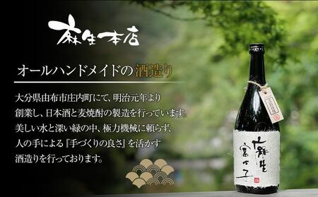 蔵元直送！日本酒 豊後富士 純米吟醸 720ml×1本・大分麦焼酎 麻生裕輔 900ml×1本（アジ）2本セット＜麻生本店＞