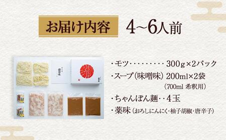 【前田屋】博多もつ鍋（味噌味）4～6人前