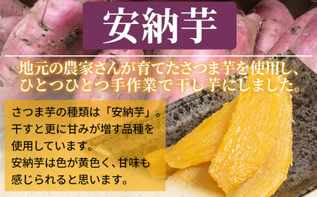 ＜天日干し芋 安納芋 400g（200g×2袋）＞1袋約8枚入り 西予市産 愛媛県産 国産 さつま芋 さつまいも サツマイモ ほし芋 おやつ 和菓子 お菓子 スイーツ 和スイーツ NPO法人SHOW-