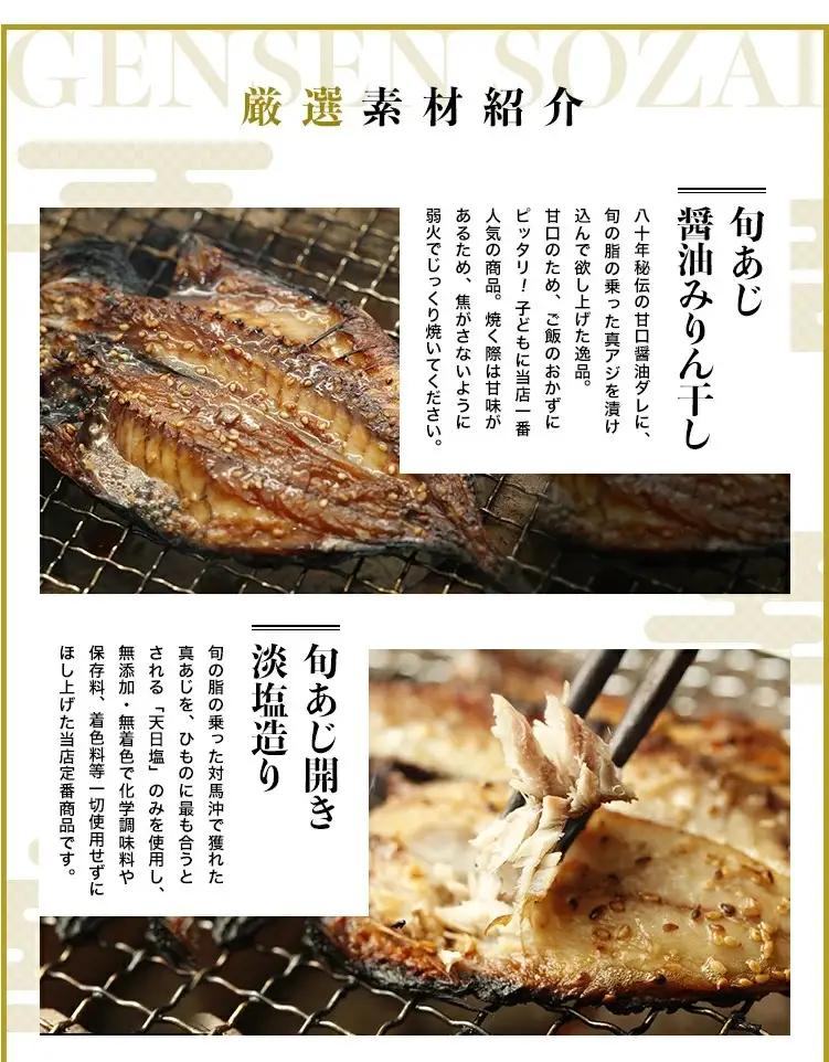 グルメ大賞受賞【無添加・無着色】旬の人気 干物 満点セット 旬あじ開き(淡塩造り) 旬アジ醤油みりん干し