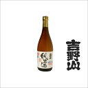 【ふるさと納税】【吉岡酒造場】吉野山 特別純米酒 720ml　お酒 おさけ 成人式 父の日 お祝い プレゼント 記念日 アルコール 京都 丹後 地酒 日本酒 送料無料