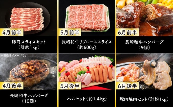  長崎和牛 スイーツ フルーツ ハム 豚肉 ハンバーグ スライス 米 定期便