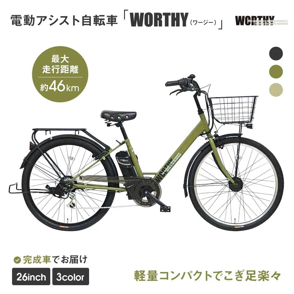 電動アシスト自転車 ワージー26インチ【カラー：マットカーキ】