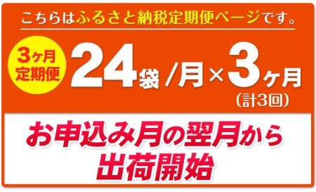 3ヶ月定期便 湖池屋「スティックカラムーチョ」12袋×2箱 計3回お届け 定期便 本別町観光協会 送料無料《お申込み月の翌月から出荷開始》北海道 本別町 ポテト ポテトチップス 菓子 スナック スナッ