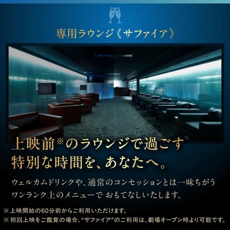 109シネマズ二子玉川 映画ペアチケット グランド・エグゼクティブシート ラウンジ ギフト 2名様分_0081-002-se6