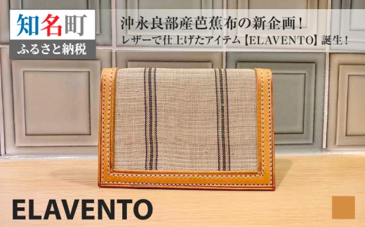 ELAVENTO　C043-001