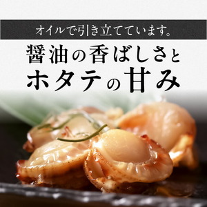 帆立オイル漬け ホタテ オイル漬 ごはん 北海道 函館市 ふるさと納税 お取り寄せ 送料無料_HD136-007