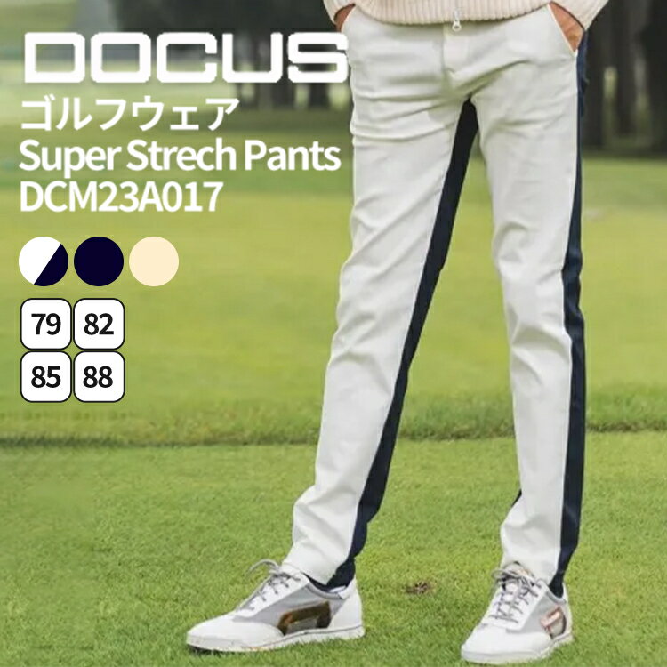 【ふるさと納税】ゴルフウェア Super Strech Pants DCM23A017｜ゴルフ golf ゴルフ用品 スポーツ スポーツ用品 アパレル DOCUS ドゥーカス ギフト 贈答 景品 茨城県 古河市_FZ05