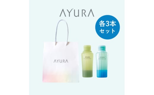 AYURA メディテーションバスt&メディテーションバス(香涼み) 各3本 ハンディバッグ付き【1615497】