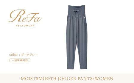【ダークグレー Lサイズ】リファ バイタルテック モイストスムース ジョガーパンツ