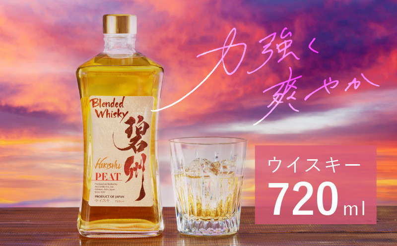 
本格派ブレンデット・ウィスキー碧州PEAT お酒 ウイスキー 洋酒 ブレンド 本格派 ストレート ロック ハイボール 晩酌 アルコール ギフト 贈り物 長期樽熟成原酒　H044-026
