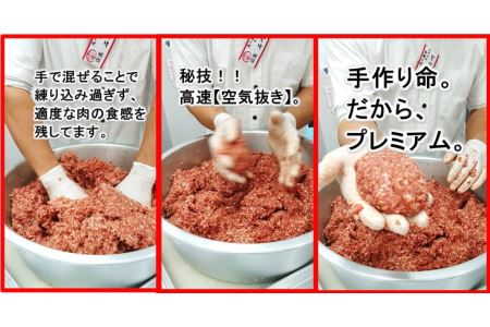 知多牛【プレミアム】ハンバーグ『響』 一枚一枚が【肉職人の手作り】 ※北海道・沖縄・離島の方は量が異なりますので、下記内容量欄で確認してください。