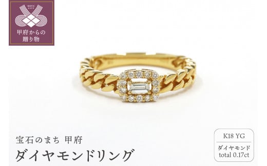 〈 甲府ジュエリー 〉【サイズ：9号】甲府市発 k18イエローゴールド ダイヤモンドリング 0.17ct 喜平 [WR-5375YG]