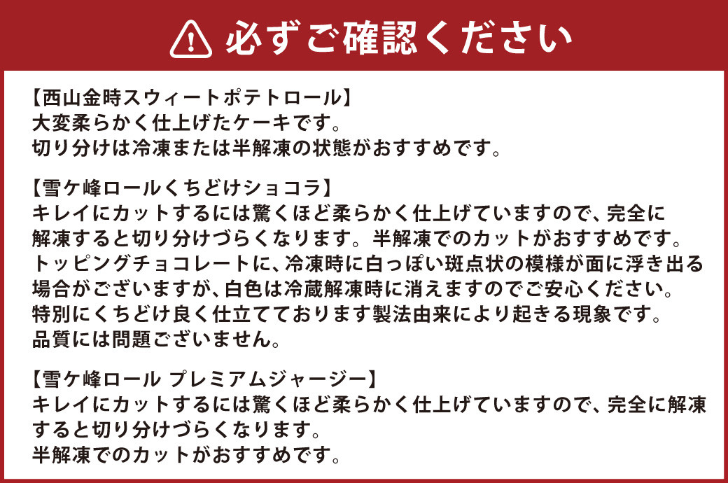 【3ヶ月定期便】グランプリ受賞！ロールケーキ2種セット（金時芋・ショコラ・ジャージー）