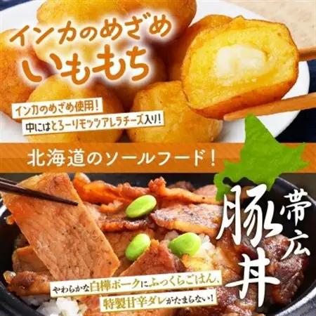 十勝 手作り美味しいもの4種 各1個 豚丼 いももっち グラタン ピザ 北海道 帯広市【配送不可地域：離島】【1608972】