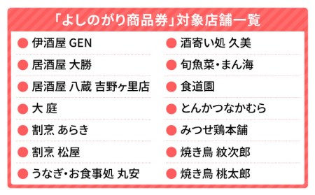 【吉野ヶ里町内で利用できる！】よしのがり商品券15000円分（500円×30枚）【吉野ヶ里町商工会】 [FBW004]