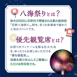 第49回 忍野八海祭り有料観覧席（1名分）