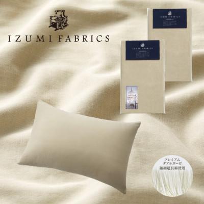 ふるさと納税 和泉市 (43×63cm)ハンガリー産ホワイトグースダウンピロー&ガーゼピローケース:シャンパンベージュ |  | 01