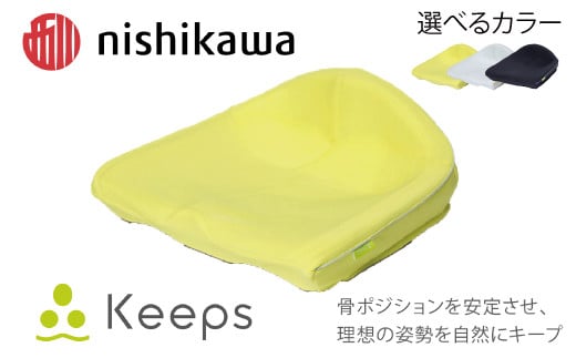 
            【選べる】【nishikawa/西川】Keeps(キープス)クッション【PSKU16】( nishikawa 西川 ウレタン 敬老の日 お尻のまくら クッション 姿勢 )
          