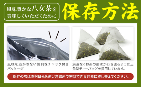 八女茶 ティーバッグ 200g 100パック 入り《30日以内に出荷予定(土日祝日除く)》福岡県 鞍手町 八女産 煎茶 日本茶 水出し 冷茶 送料無料