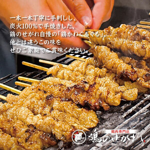 やきとりのせがれ おかずに！おつまみに！博多名物「鶏かわぐるぐる」 30本 ｜ 真岡市 栃木県 焼き鳥 手作り 鳥皮 パーティー 香ばしい 焼鳥 ヤキトリ 鶏肉 鳥肉 秘伝 たれ タレ 真岡市 ビール