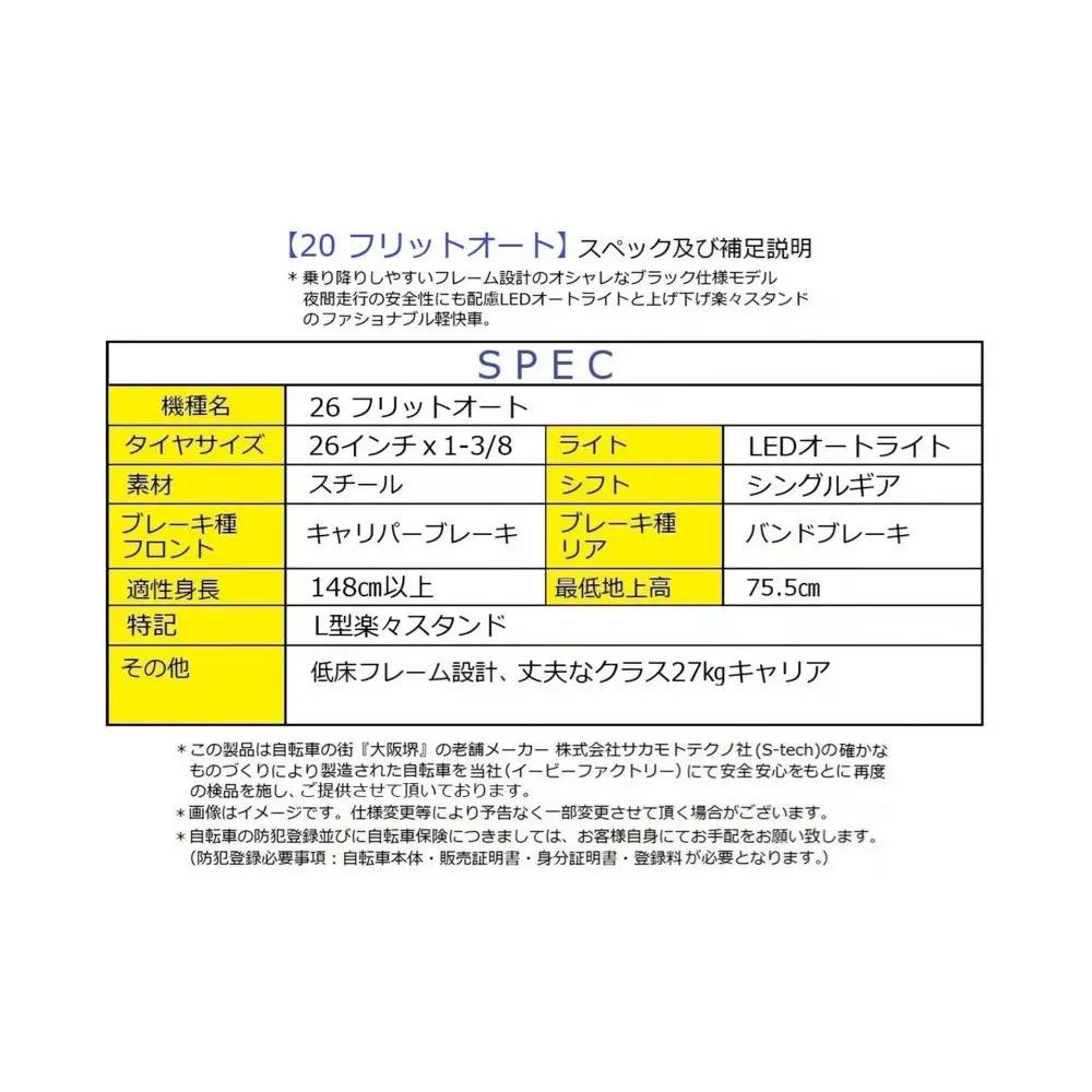 26フリットオート　【シャイニーグリーン】