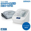【ふるさと納税】＜人気のオムロン＞オムロン血圧計HEM-8712　上腕式 上腕式血圧計 上腕 血圧 健康管理 血圧管理 測定 測定器 簡単 OMRON omron hem-8712 血圧 健康 電化製品 日用品