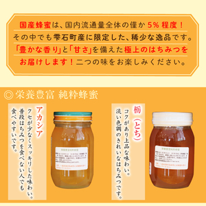 雫石純蜂蜜 アカシア とち 600g 各1本 ／ 国産 はちみつ 蜂蜜 ハチミツ 【あねっこ】