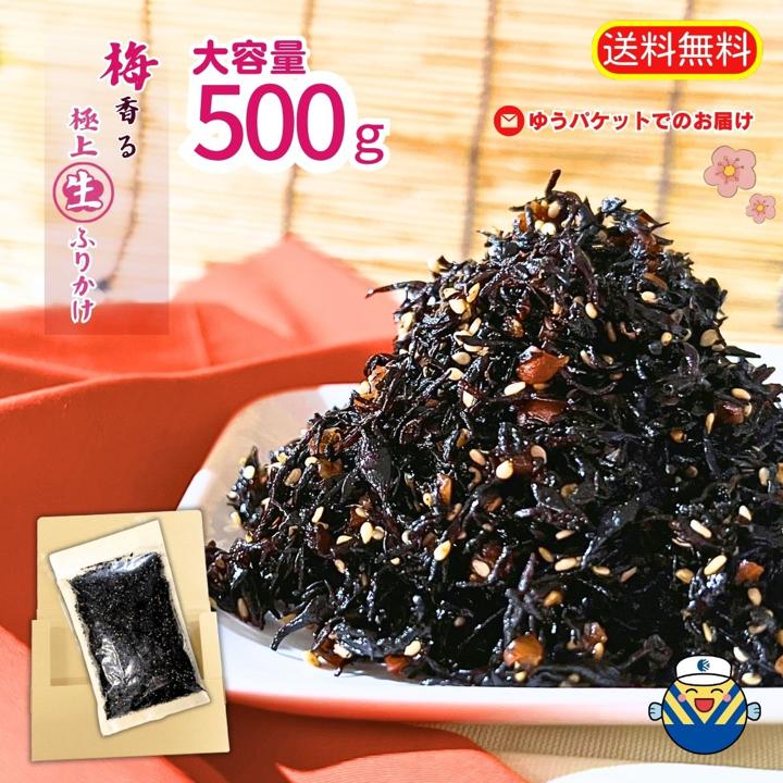 
            梅ひじき 500g ふりかけ ソフトタイプ 生ふりかけ ご飯 ひじきご飯 オカベ｜A44
          