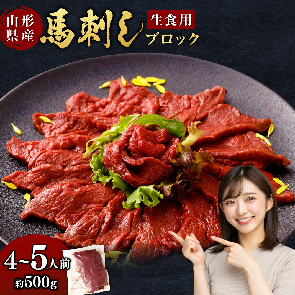 白鷹産馬刺しブロック(生食用)