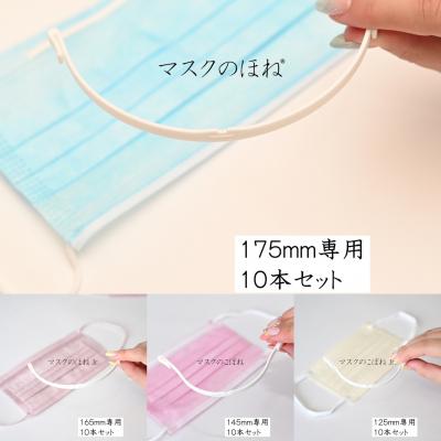 ふるさと納税 八尾市 (セット1)　快適マスクフレーム「マスクのほね」・「マスクのこぼね」(B261)