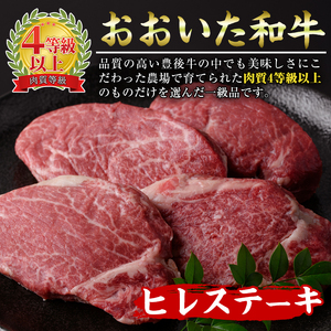 ＜ 冷蔵 真空包装 ＞ おおいた 和牛 ヒレ ステーキ (5枚) 国産 ステーキ 牛肉 豊後牛 ブランド牛 BBQ バーベキュー 肉 焼肉 ヒレ肉 チルド 希少部位 惣菜 大分県 佐伯市【BD311】