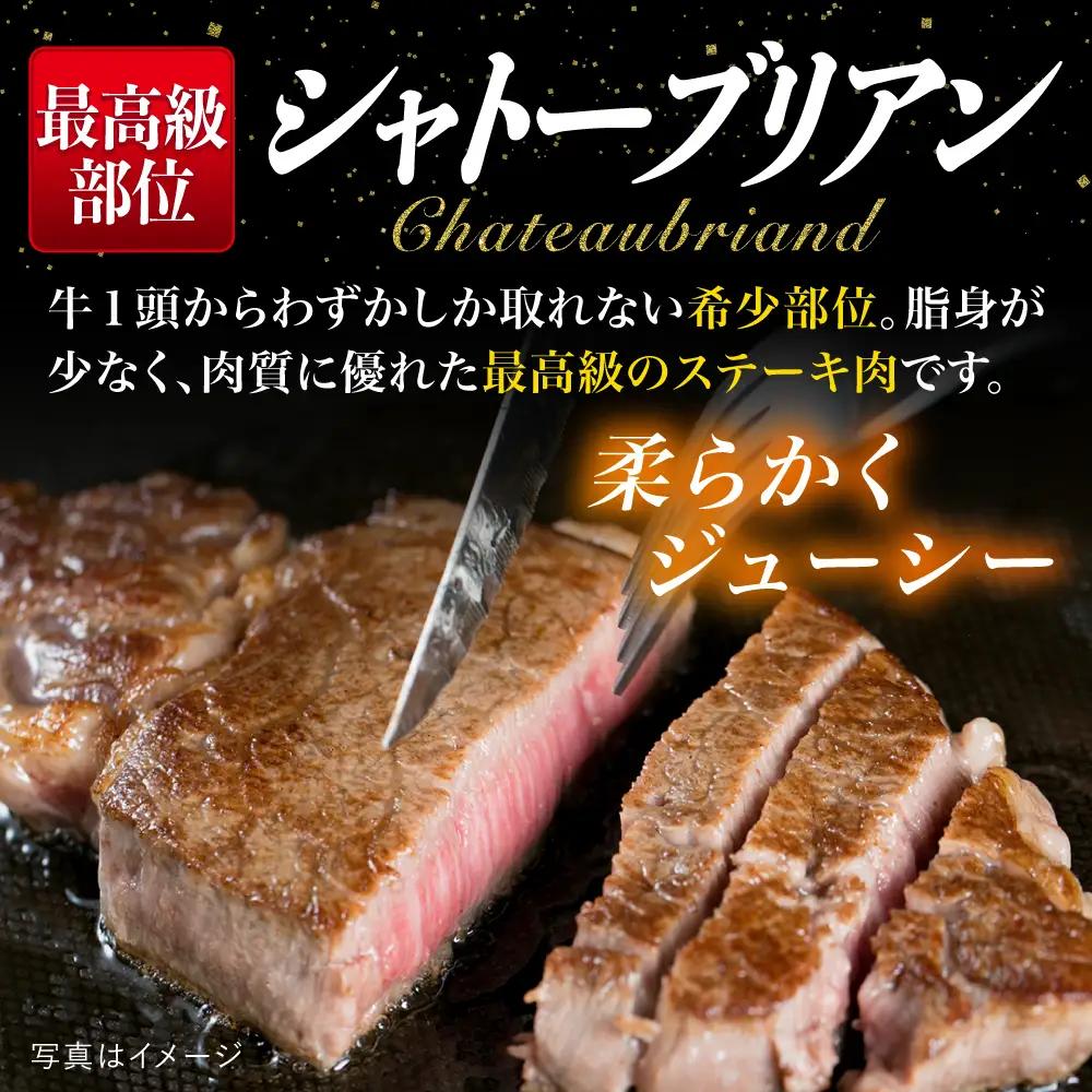【お中元対象】極厚 シャトーブリアン 約200g×3枚  [ACA172] 牛肉 ヒレ ステーキ A4