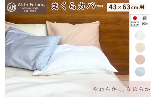 【ピンク】＜京都金桝＞枕カバー 43×63cm用 綿100% 日本製 封筒式（エフィットプレーン）｜国産 やわらか なめらか 肌触り抜群 ナチュラル 無地 シンプル おしゃれ カバー サテン 新生活 枕カバー寝具 枕カバー国産 枕カバー綿100 枕カバー日本製 寝具まくらカバー 寝具マクラカバー 寝具枕かばー 寝具ピローカバー 枕カバーまくら 枕カバーマクラ 枕カバー枕カバ- 枕カバーピロー