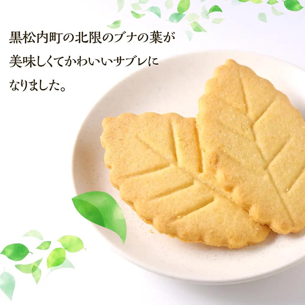 黒松内ブナサブレ12枚入×２箱