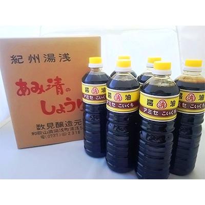 ふるさと納税 湯浅町 こい口醤油1L 6本入り