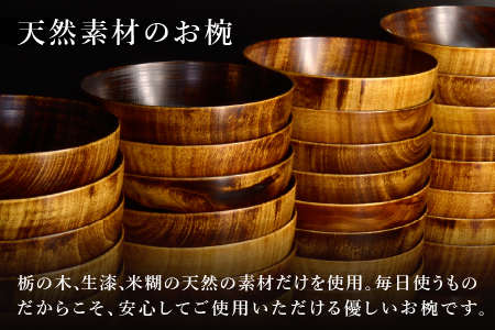 栃の木のお椀 拭き漆 大