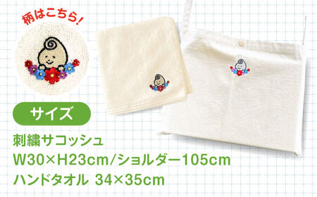 雲南市の雲子ちゃんサコッシュ&ハンドタオル ハンドメイド 手作り 島根県雲南市/株式会社 光栄刺シュウ [AIAQ001]