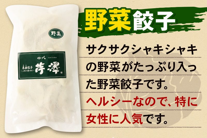 野菜餃子（豚肉）12個入×4袋