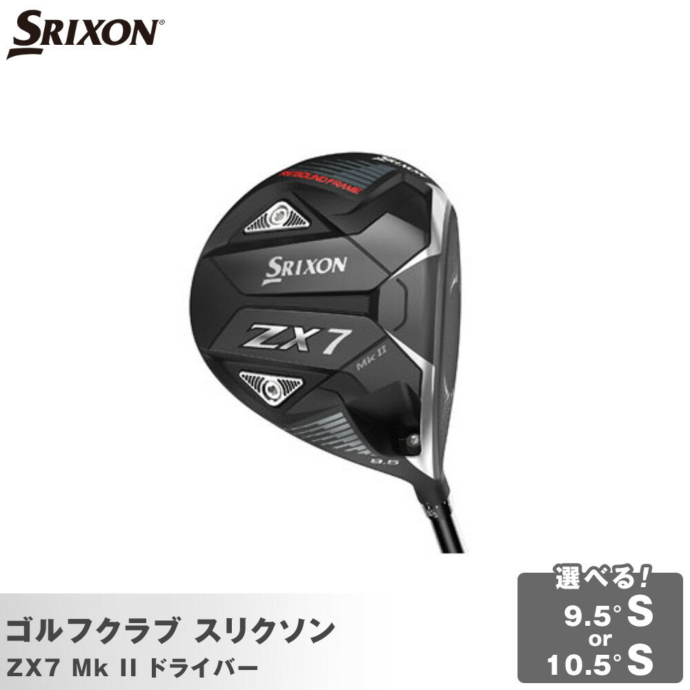 【ふるさと納税】ゴルフクラブ スリクソン ZX7 Mk II ドライバー