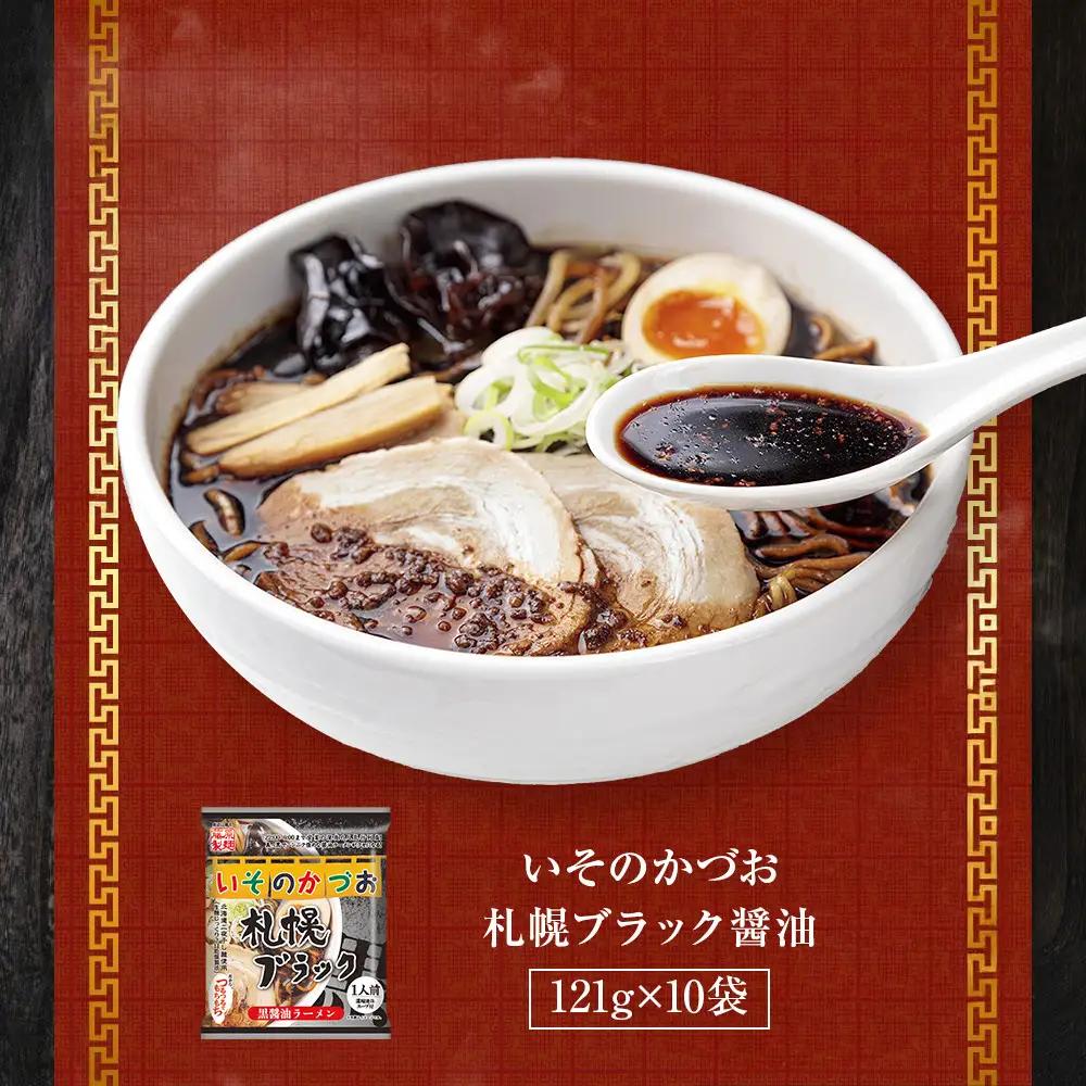いそのかづお札幌ブラック醤油10人前 ラーメン ラーメン _05659